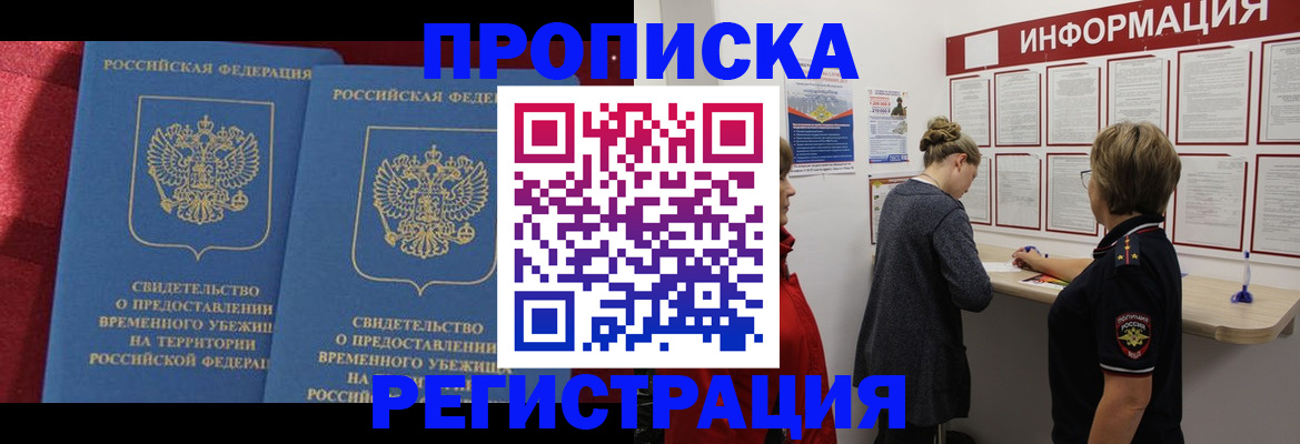 прописка в Верхнем Уфалее