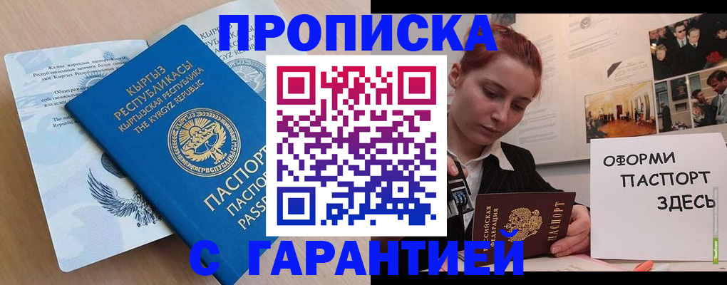 прописка для работы в Верхнем Уфалее