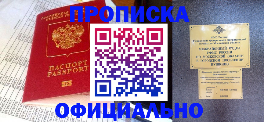 прописка от собственника в Верхнем Уфалее